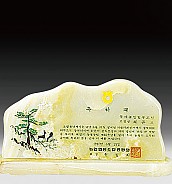 천연옥상패  [JW314-03]