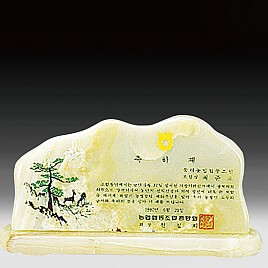 천연옥상패  [JW314-03]