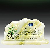 천연옥상패  [JW314-04]