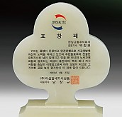 천연옥상패  [JW314-05]