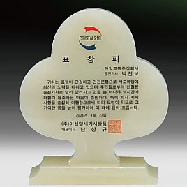천연옥상패  [JW314-05]