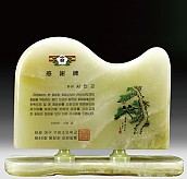 천연옥상패  [JW314-06]