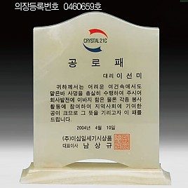 천연옥상패  [JW315-03]
