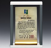 천연옥 상패  [JW306-03]