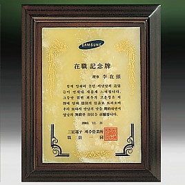 천연옥 나무상패  [JW319-03]