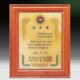 천연옥 나무상패  [JW319-05]