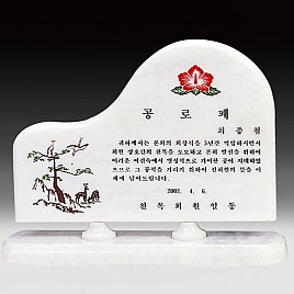 천연 백옥 상패  [JW320-06]