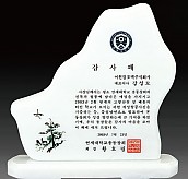 천연 백옥 상패  [JW321-01]