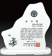 천연 백옥 상패  [JW321-01]