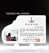 천연 백옥 상패  [JW321-03]