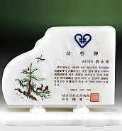 천연 백옥 상패  [JW321-04]