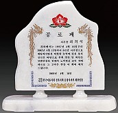 천연 백옥 상패  [JW321-05]