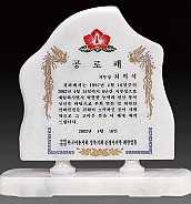 천연 백옥 상패  [JW321-05]