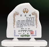 천연 백옥 상패  [JW321-06]