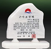 천연 백옥 상패  [JW321-07]