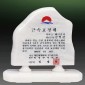 천연 백옥 상패  [JW321-07]