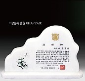 천연 백옥 상패  [JW322-01]