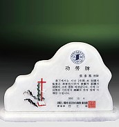천연 백옥 상패  [JW322-02]