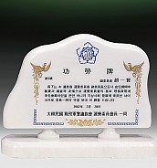 천연 백옥 상패  [JW322-05]