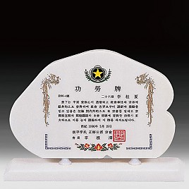천연 백옥 상패  [JW322-06]