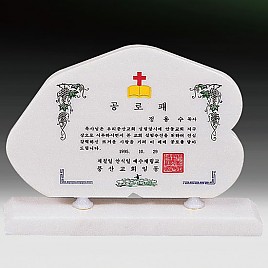 천연 백옥 상패  [JW322-07]