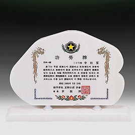 천연 백옥 상패  [JW322-08]
