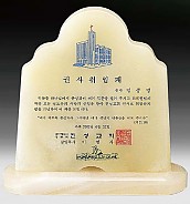 천연옥상패  [JW312-04]