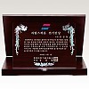 자개 상패  [JW327-08]