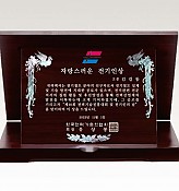 자개 상패  [JW327-08]