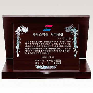 자개 상패  [JW327-08]