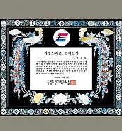 자개 상패  [JW326-02]