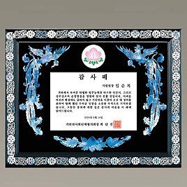 자개 상패  [JW326-04]