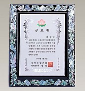 자개 상패  [JW326-07]