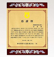 자개 상패  [JW326-12]