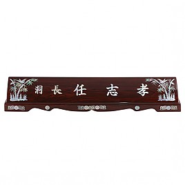 무늬목 둥근 자개명패  [JW329-06]