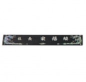 삼각명패  [JW330-05]
