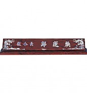 무늬목 둥근 자개명패  [JW329-13]