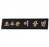 삼각명패  [JW330-17]