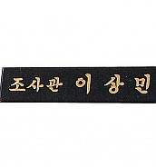 삼각명패  [JW330-17]