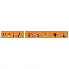 삼각명패  [JW330-20]