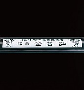 천연 원석 명패  [JW331-04]