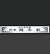 천연 원석 명패  [JW331-05]