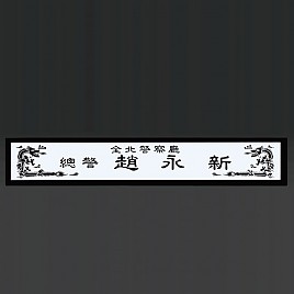 천연 원석 명패  [JW331-05]