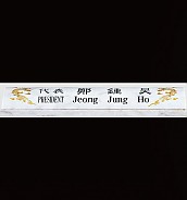 천연 원석 명패  [JW331-08]