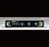 흑경명패  [JW332-04]
