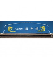 크리스탈 명패  [JW334-08]