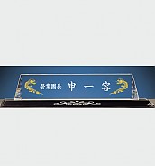 크리스탈 명패  [JW334-02]