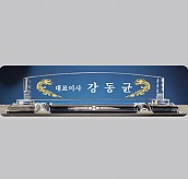 크리스탈 명패  [JW335-01]