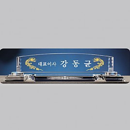 크리스탈 명패  [JW335-01]