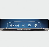 크리스탈 명패  [JW334-01]